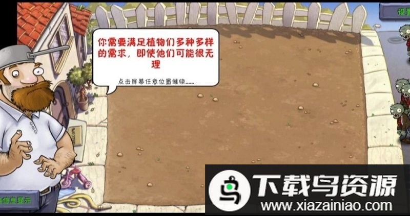 植物大战僵尸好感度版(免费)最新版本最新版截图3