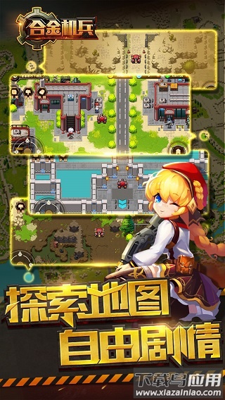 合金机兵破解版截图3