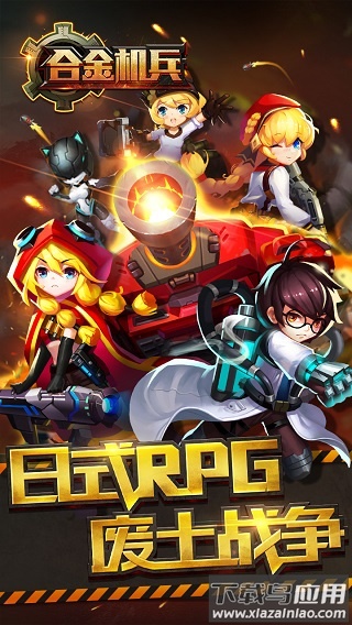 合金机兵破解版截图4