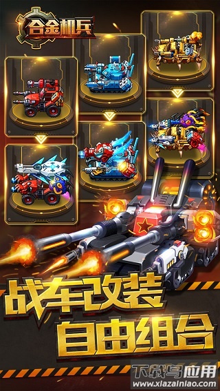 合金机兵破解版截图5