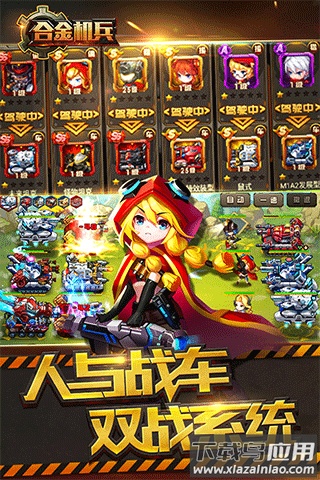 合金机兵破解版永久免费内购版截图1