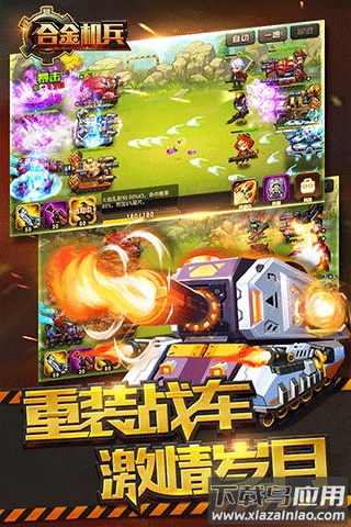 合金机兵破解版永久免费内购版截图2