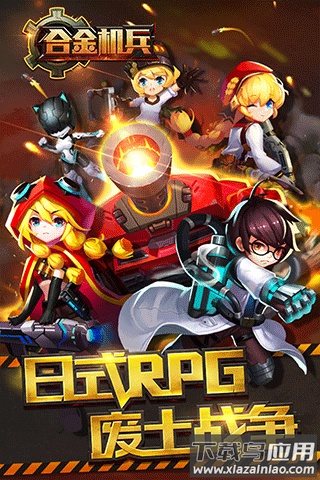 合金机兵破解版永久免费内购版截图5