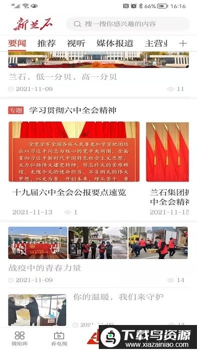 新兰石app最新版截图1