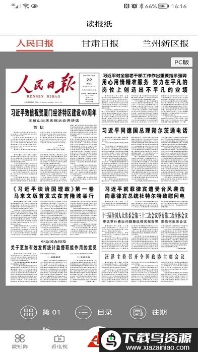 新兰石app最新版截图2