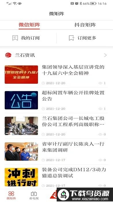 新兰石app最新版截图3