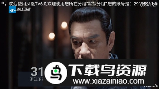 凤凰TV电视直播app最新版截图1