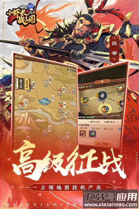 小虾米战三国手游官方版最新版截图1