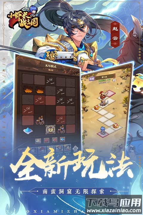 小虾米战三国手游官方版最新版截图4