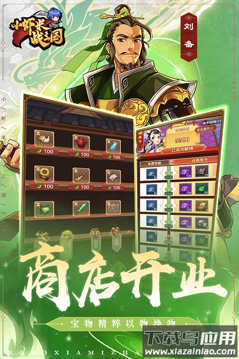 小虾米战三国手游官方版最新版截图5