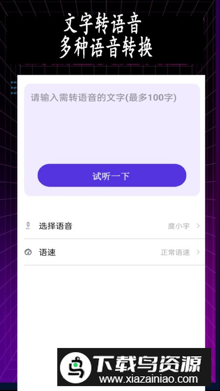 特效变音师app安卓版最新版截图1