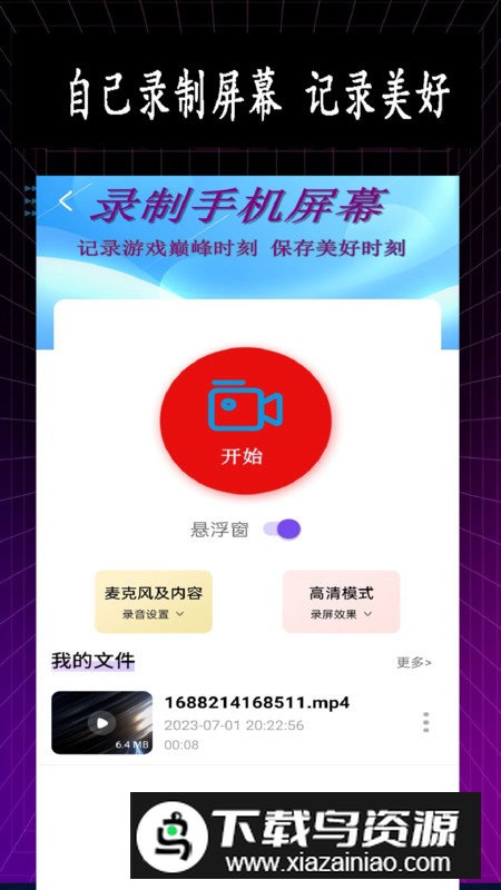 特效变音师app安卓版最新版截图2