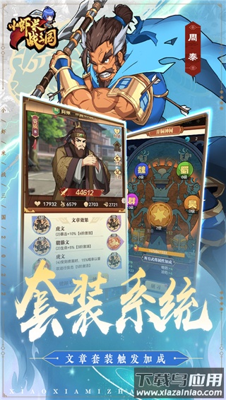 小虾米战三国手游最新版最新版截图3