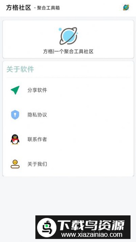 方格社区app玩机软件手机版最新版截图1