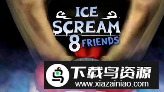 恐怖冰淇淋8中文版正式版无广告(ice scream 8)最新版截图1