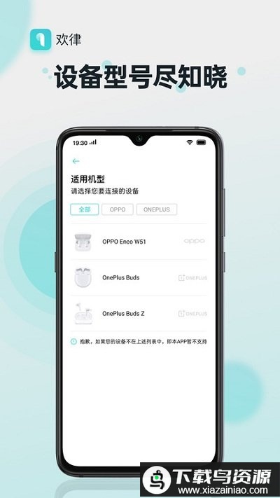 欢律最新版(oppo蓝牙耳机app)截图1