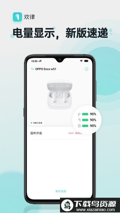 欢律最新版(oppo蓝牙耳机app)截图2