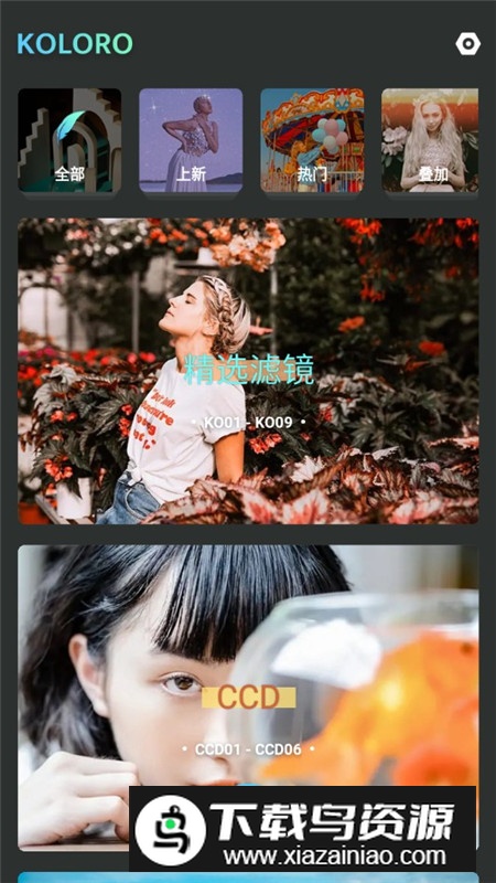 Koloro滤镜君永久vip会员版截图1