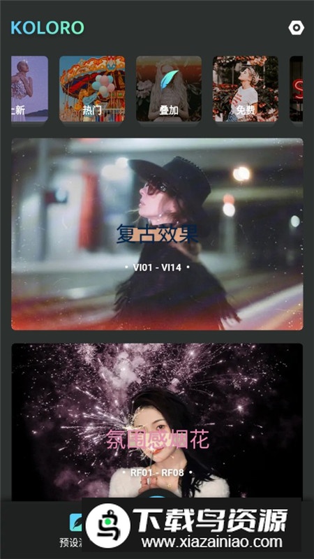 Koloro滤镜君永久vip会员版截图5