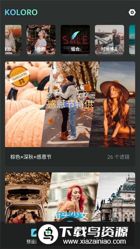 Koloro滤镜君永久vip会员版截图7