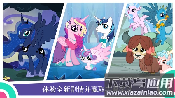 my little pony游戏最新版最新版截图1