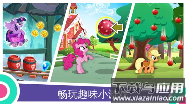 my little pony游戏最新版最新版截图2