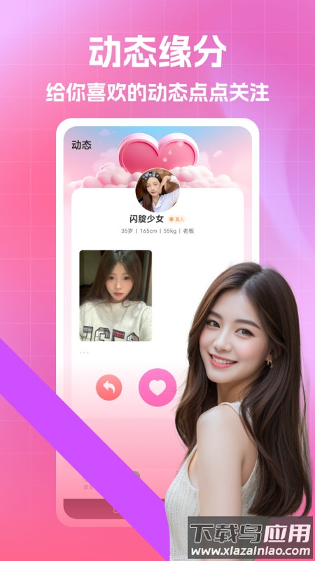 快来爱聊天软件官方正版下载安装截图1