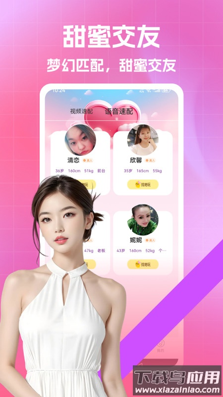 快来爱聊天软件官方正版下载安装截图2