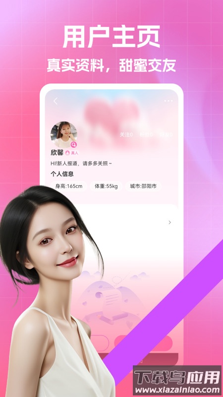 快来爱聊天软件官方正版下载安装截图3