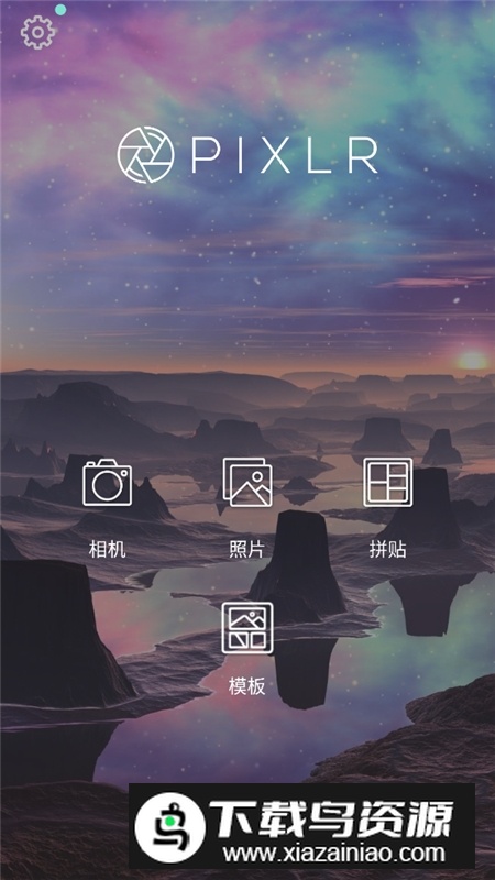 pixlr无广告版安装包截图3