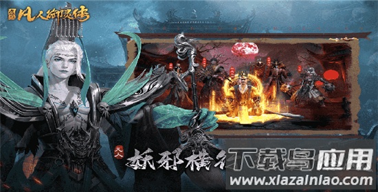 凡人御灵传手游最新版截图4