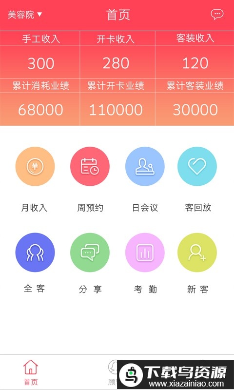 美业汇收银app最新版截图4