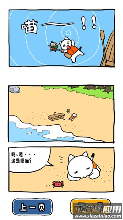 谁来救救我喵3游戏最新版截图2