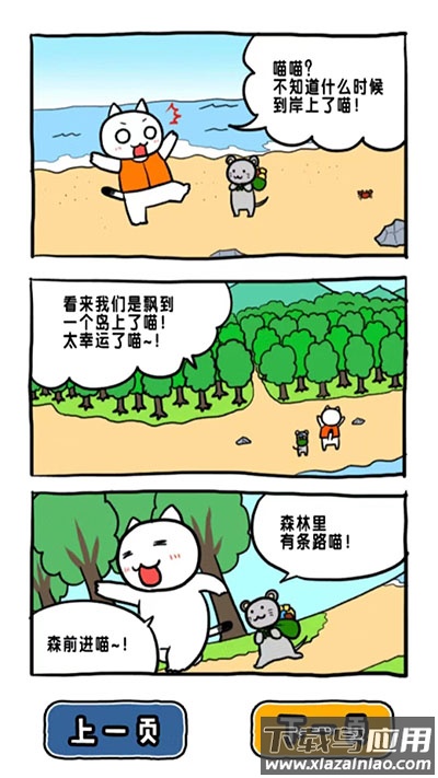 谁来救救我喵3游戏最新版截图4