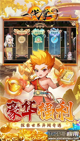 一代掌门0.1折版截图4