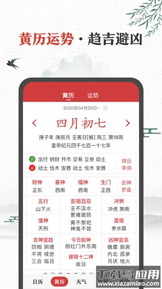 中华万年历官方最新版截图2