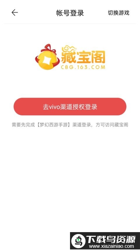 网易藏宝阁vivo官方版截图2