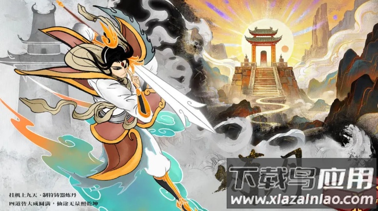 挂机上九天游戏(挂机上九天（TapTap测试版）)截图1