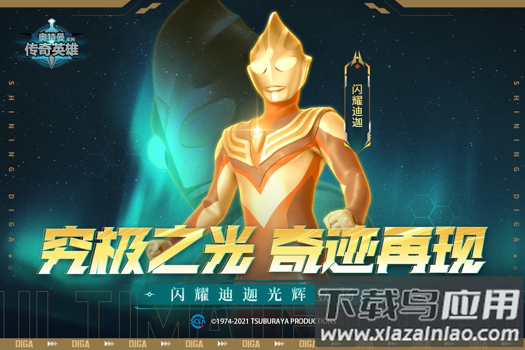 奥特曼传奇英雄破解版MOD作弊菜单截图3