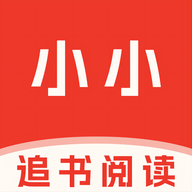 小小追书阅读器app最新版