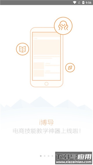 i博导app官方版截图3