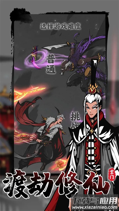 修仙掌门模拟器手游截图1