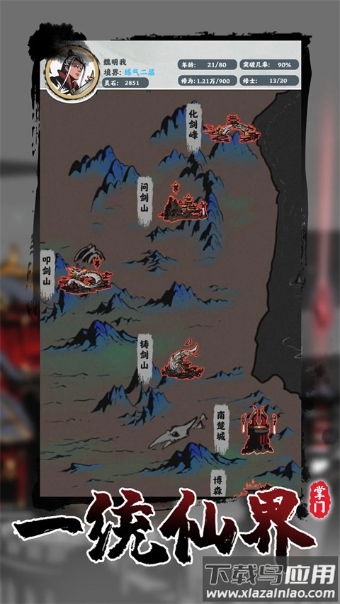 修仙掌门模拟器手游截图4