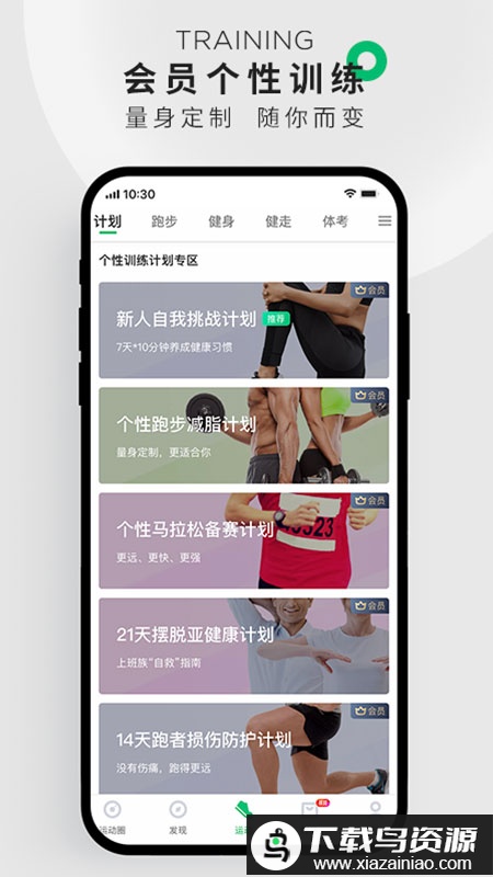 咕咚运动官方版截图1