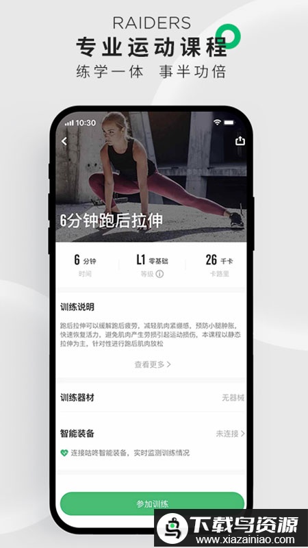 咕咚运动官方版截图3