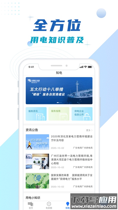 南方电网app最新版本(南网在线)最新版截图1