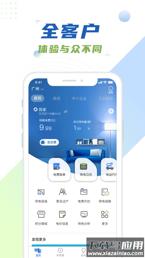 南方电网app最新版本(南网在线)最新版截图2