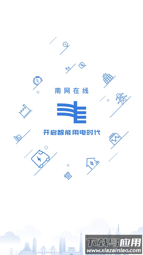 南方电网app最新版本(南网在线)最新版截图3