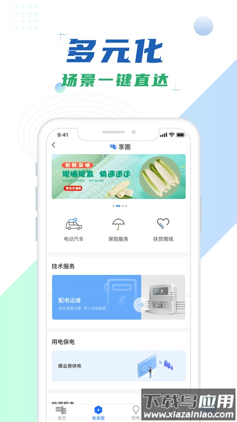 南方电网app最新版本(南网在线)最新版截图4