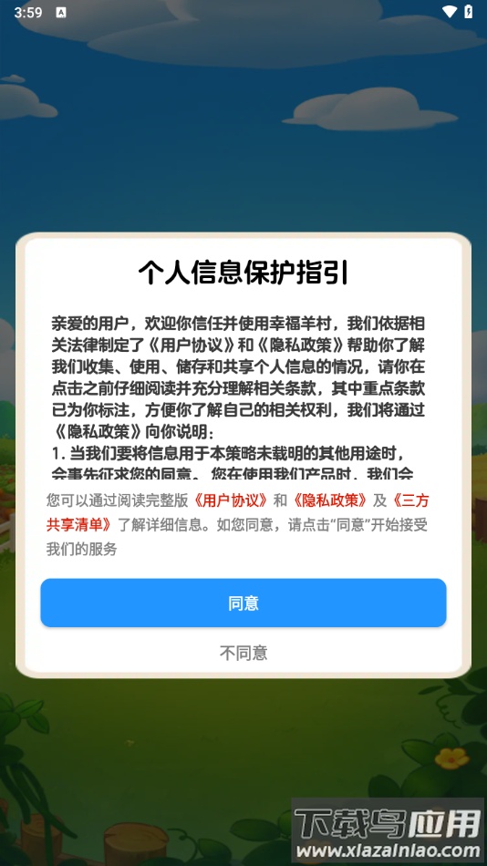 幸福羊村官方正版下载最新版截图1